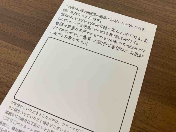 峰村商店 社長 インタビュー