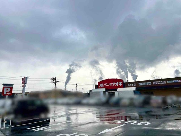 クスリのアオキ 山の下店