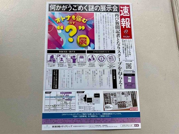 新人記者の謎解き事件簿2