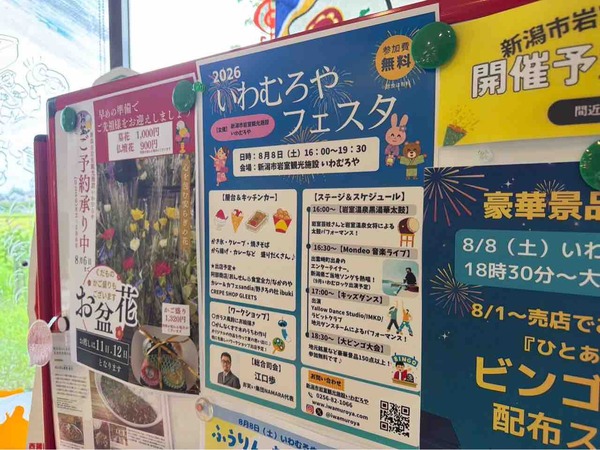 いわむろやフェスタ