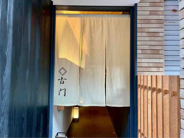 日本料理 古門