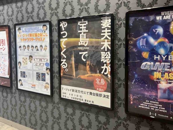新潟 妻夫木聡が宝島でやってくる