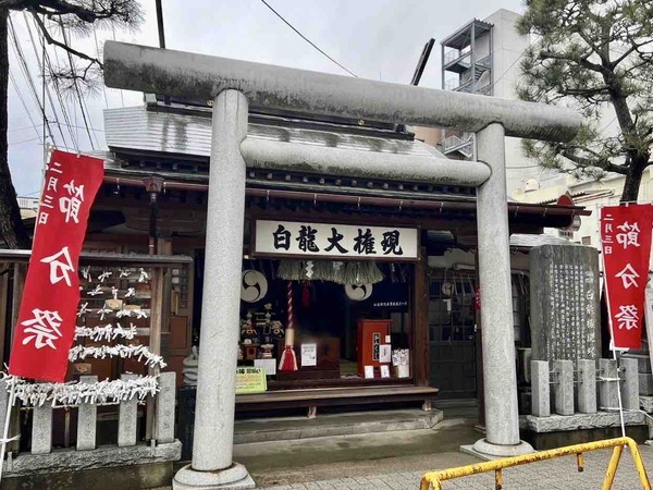 白龍大権現 節分祭