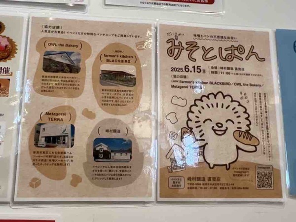 峰村醸造 第2回 みそとぱん