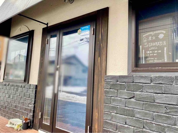 炭火S HOUSE（えすはうす）