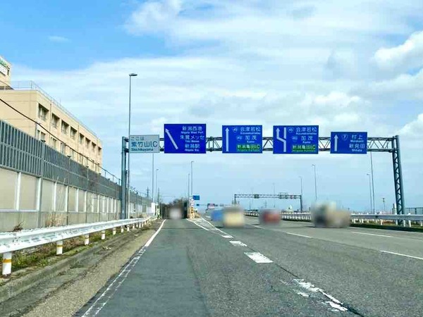 国道8号 新潟バイパス 紫竹山IC 通行止め