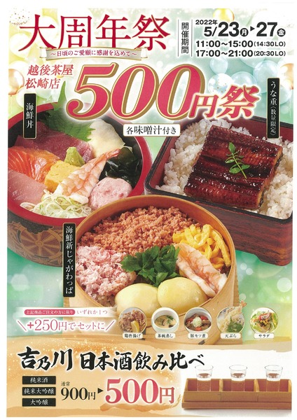 茶屋松崎_周年祭チラシ(両面) (1) (1)_page-0001