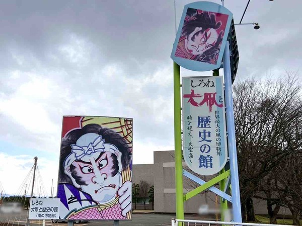 しろね大凧と歴史の館 春まつり
