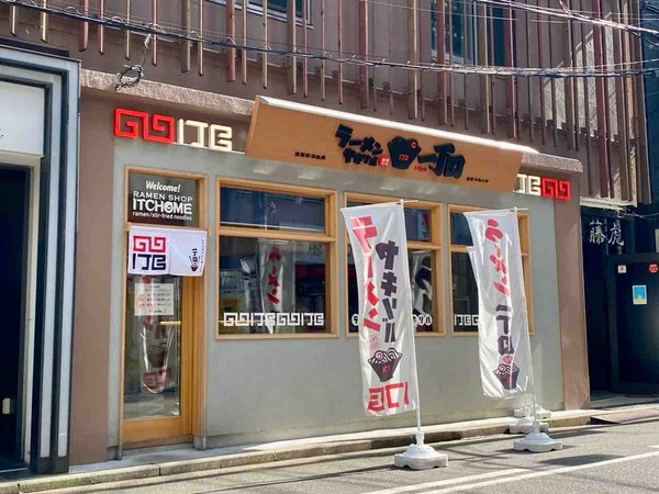 ラーメンヤキソバ一丁目