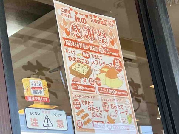 菜菓亭 白根店 感謝祭