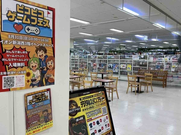ピコピコゲームフェス