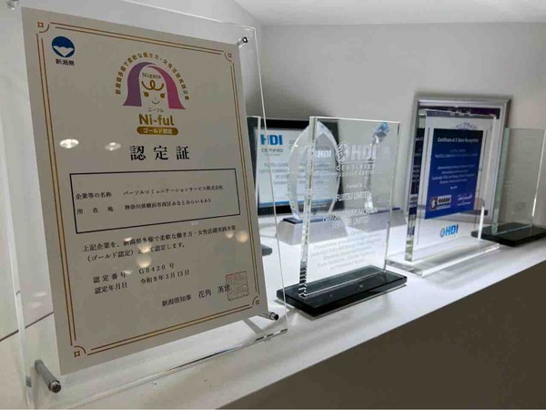 パーソルコミュニケーションサービス株式会社 新潟サポートセンター