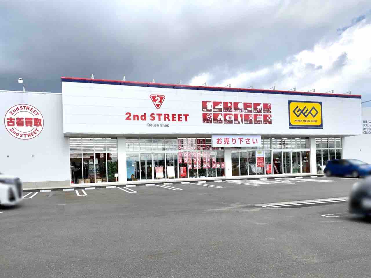 にいがた通信	  いよいよ明日オープン！東区若葉町に『GEO 新潟中野山店（ゲオ）』が10月17日オープン！リユースショップ『2nd STREET 新潟中野山店（セカンドストリート）』は10月31日オープン！