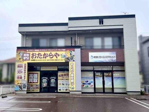 おたからや 小新店