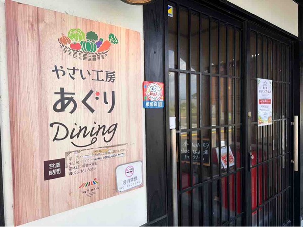 やさい工房 あぐりDining