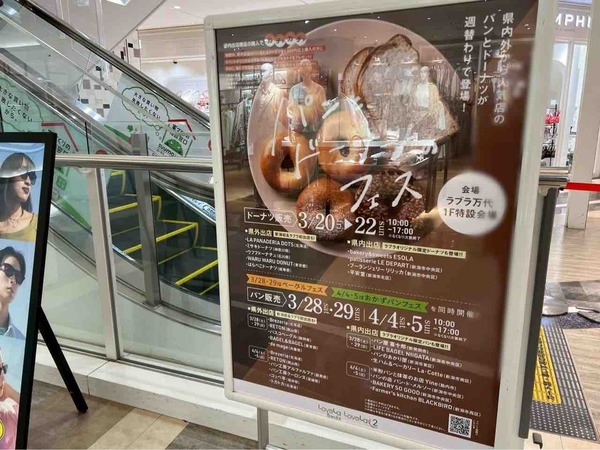 パンとドーナツのフェス