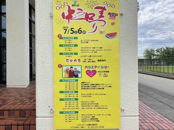 第44回 中之口まつり