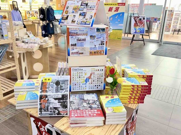 地球の歩き方 新潟