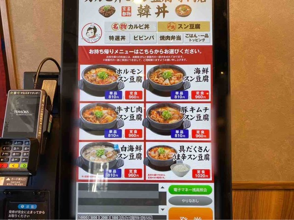 韓丼 新潟海老ケ瀬店