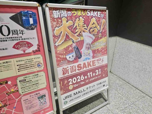 新潟SAKEフェア FINAL