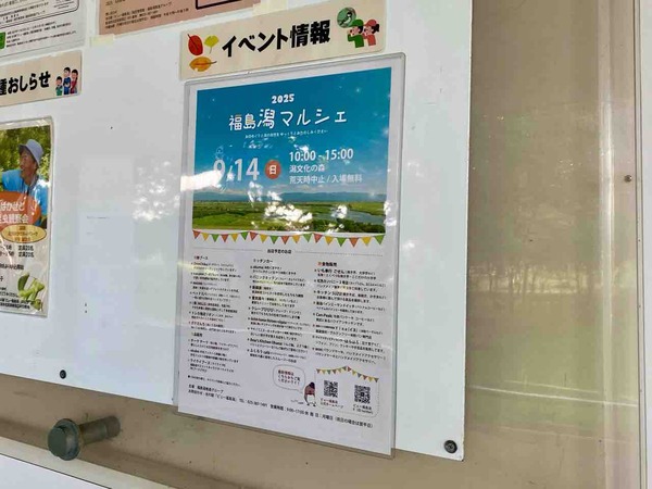 福島潟マルシェ2025