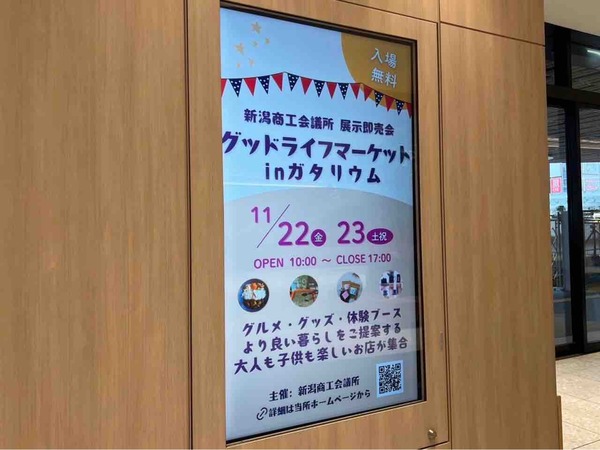 グッドライフマーケットinガタリウム