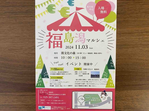 福島潟マルシェ