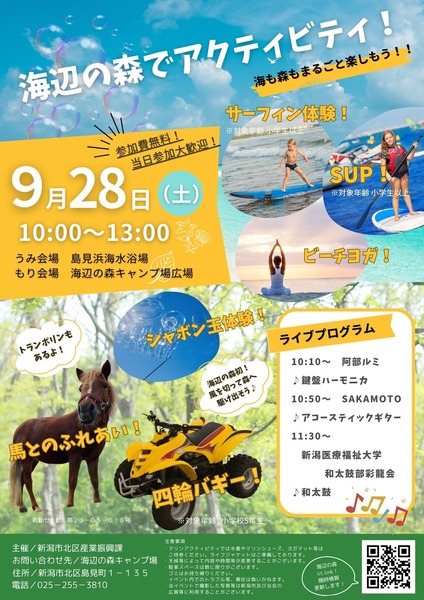 海辺の森でアクティビティ!2