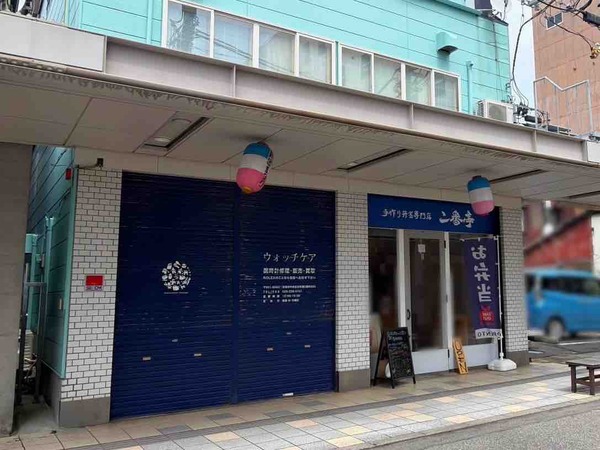 二番亭