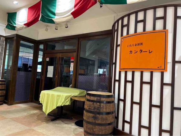 いたりあ厨房 カンターレ