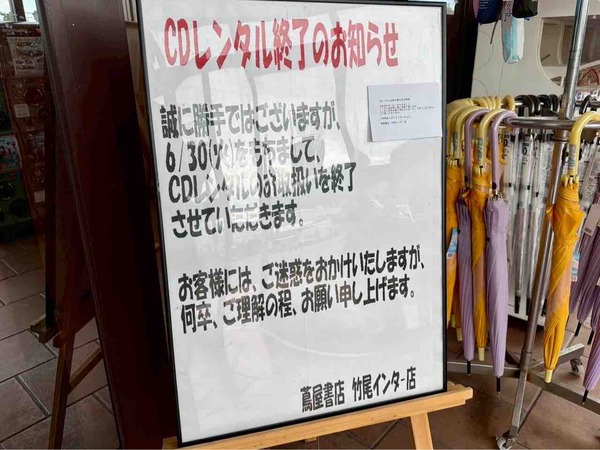 蔦屋書店 竹尾インター店