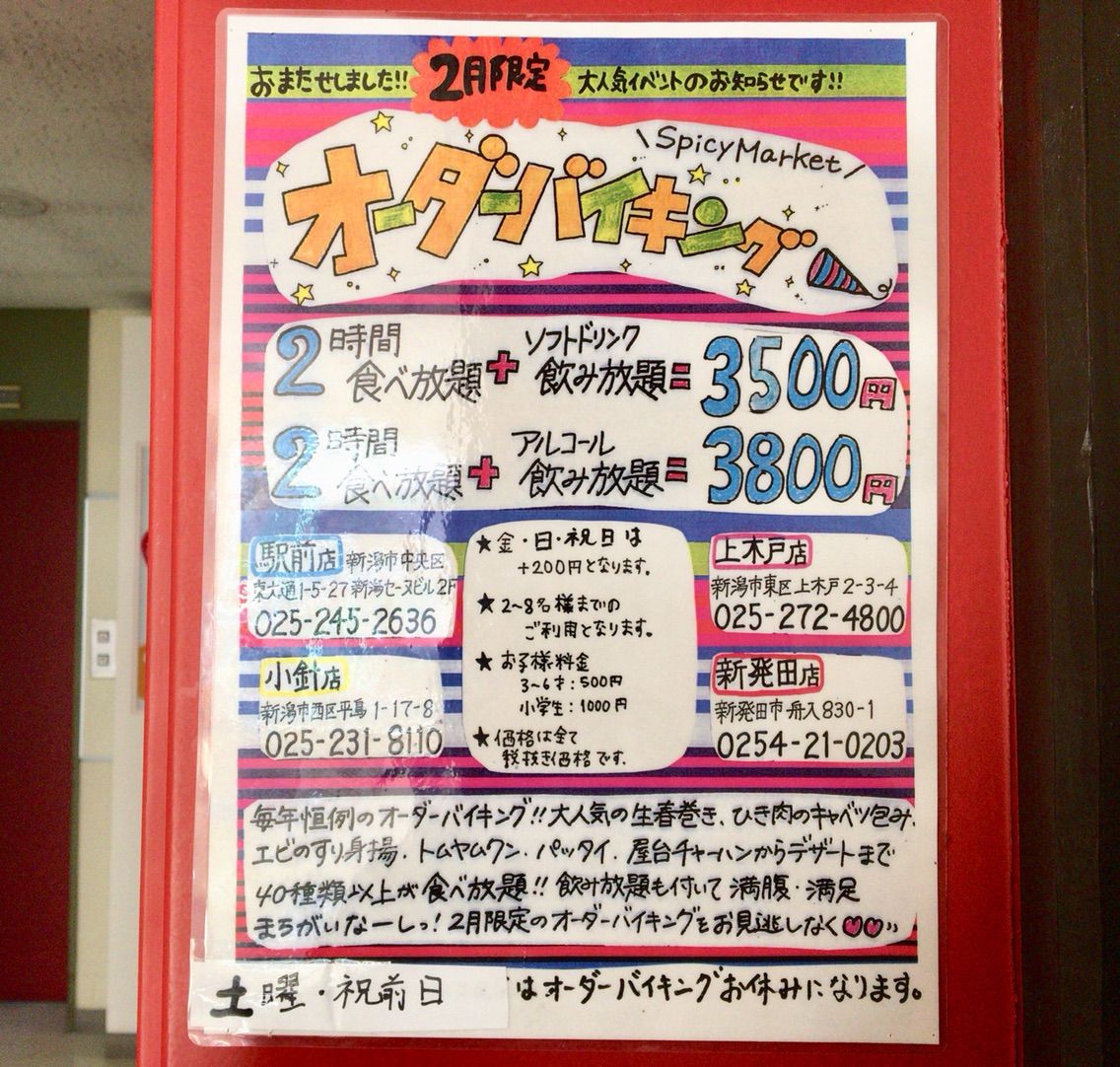 2月限定 タイ料理 40種類以上が食べ放題 大人気イベント スパイシーマーケット の オーダーバイキング 絶賛開催中 にいがた通信 新潟県新潟市の地域情報サイト