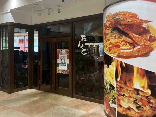 イタリア料理&バール たんと 新潟駅南店
