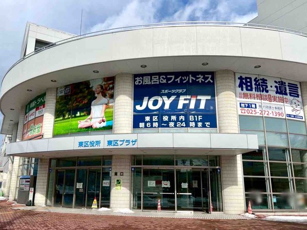 新潟市東区役所