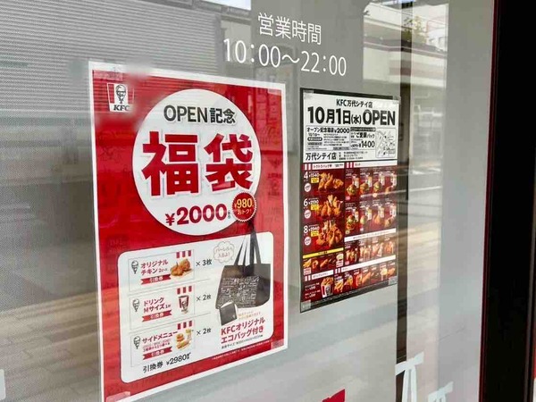 ケンタッキー・フライド・チキン 万代シテイ店(KFC)