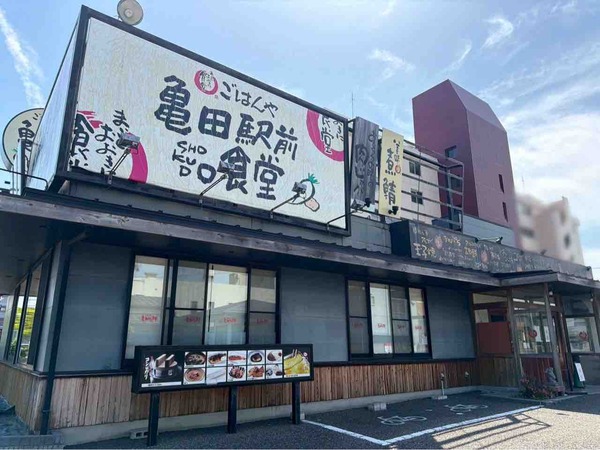 まいどおおきに食堂 亀田駅前食堂