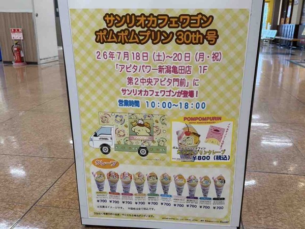 サンリオカフェワゴン ポムポムプリン 30th号