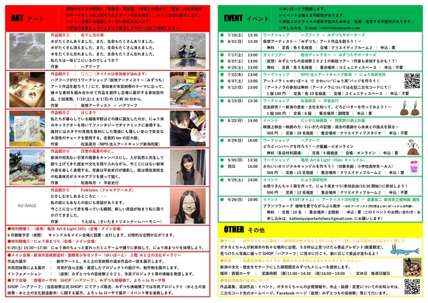 flyer_kasou_hiraganamizutsuchi_2021_ver18_ura