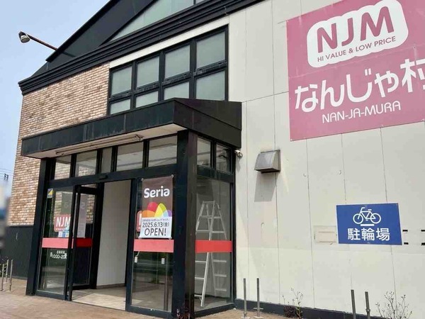 Seria はなみずき店(セリア)