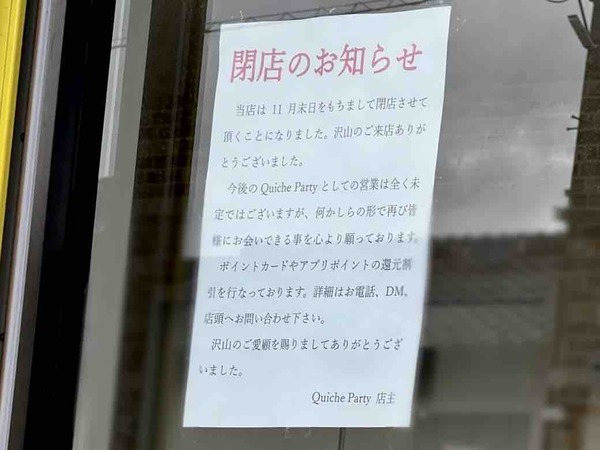 Quiche Party（キッシュパーティー）