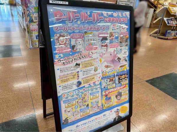 みずみずランド ウーパールーパーまみれ