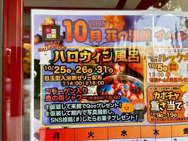 ハロウィン風呂