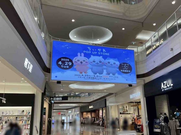 ナガノの水族館 ちいかわ POP UP STORE