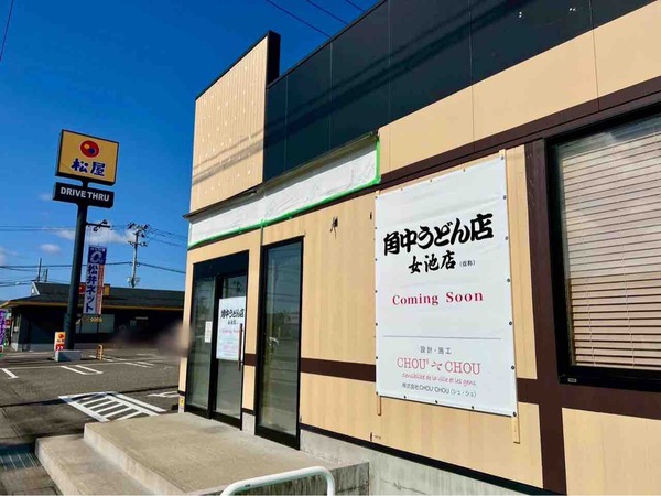 角中うどん店 女池店