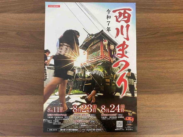 西川まつり