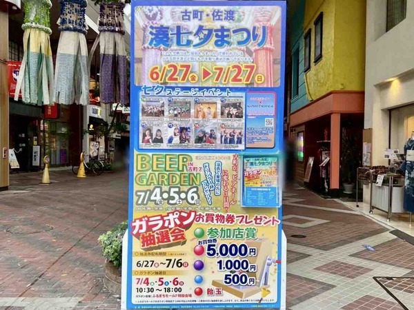 古町・佐渡 湊七夕まつり BEER GARDEN IN 古町7