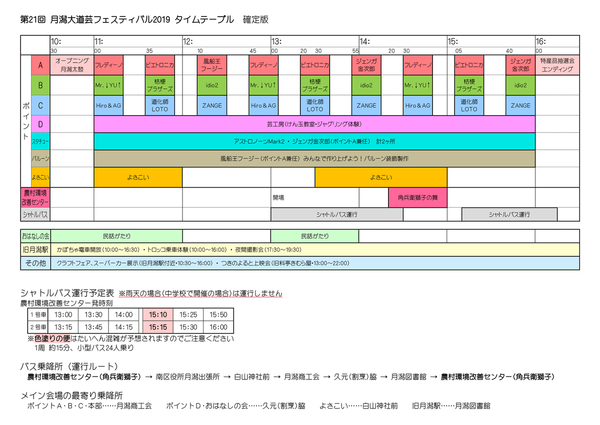 タイムテーブル