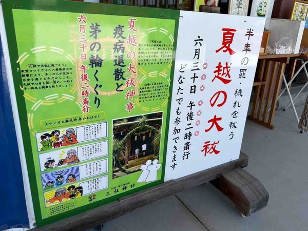 夏越の大祓