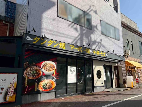 らーめんみずさわ 新潟万代店(MIZUSAWA)