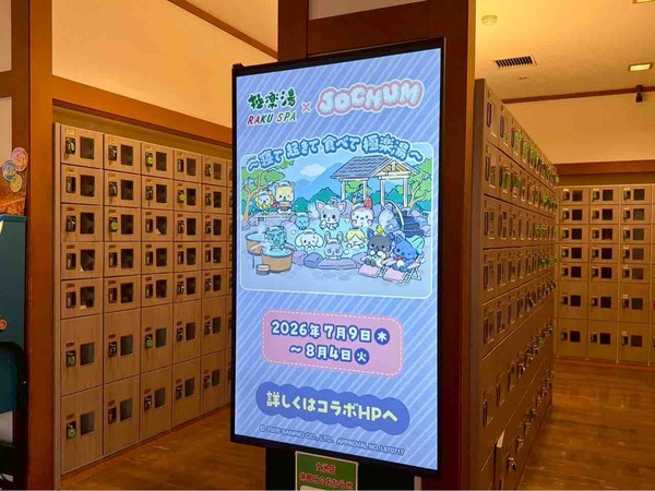 極楽湯